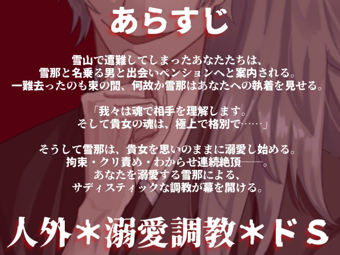 雪山で出会った化物に夫婦の誓いを立てるまで快楽地獄を与えられる話