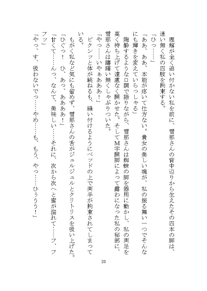 雪山で出会った化物に夫婦の誓いを立てるまで快楽地獄を与えられる話
