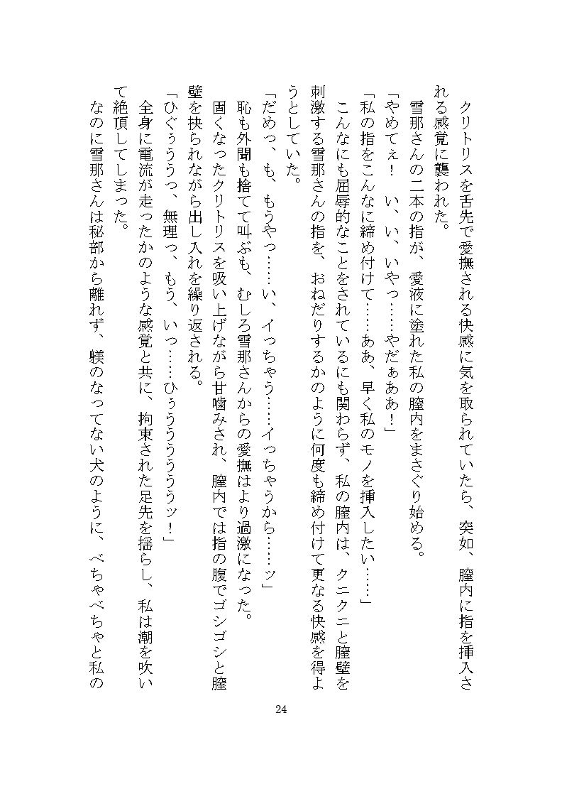 雪山で出会った化物に夫婦の誓いを立てるまで快楽地獄を与えられる話