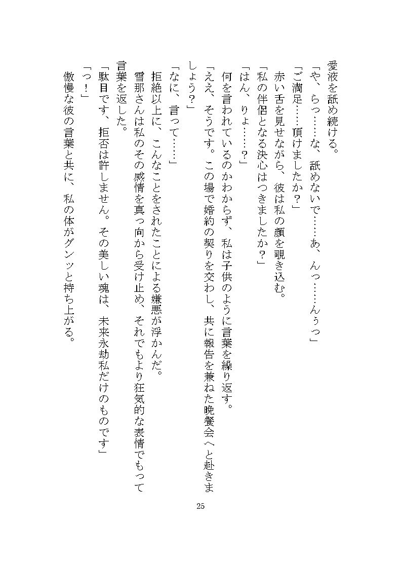 雪山で出会った化物に夫婦の誓いを立てるまで快楽地獄を与えられる話