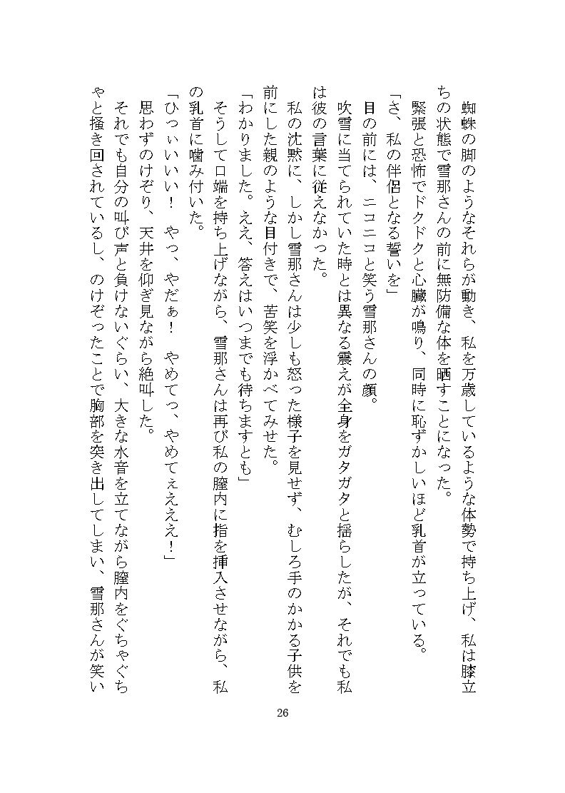 雪山で出会った化物に夫婦の誓いを立てるまで快楽地獄を与えられる話