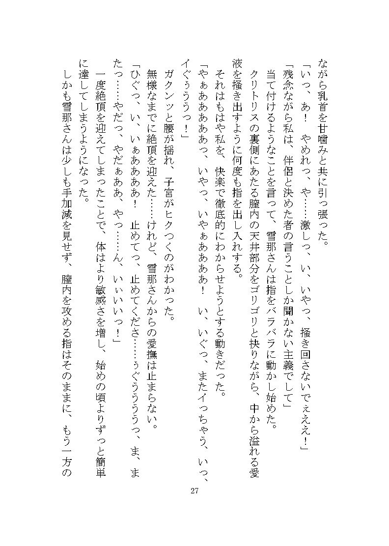 雪山で出会った化物に夫婦の誓いを立てるまで快楽地獄を与えられる話