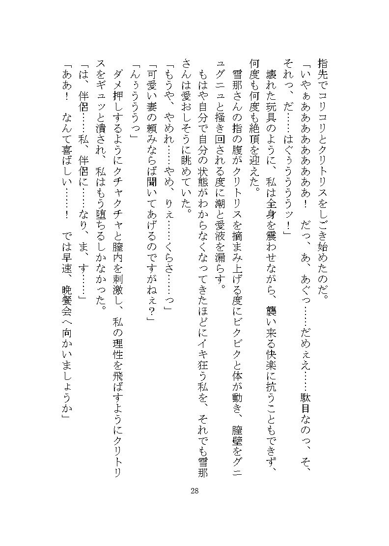 雪山で出会った化物に夫婦の誓いを立てるまで快楽地獄を与えられる話