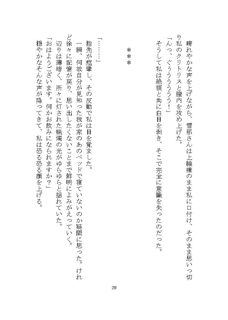雪山で出会った化物に夫婦の誓いを立てるまで快楽地獄を与えられる話