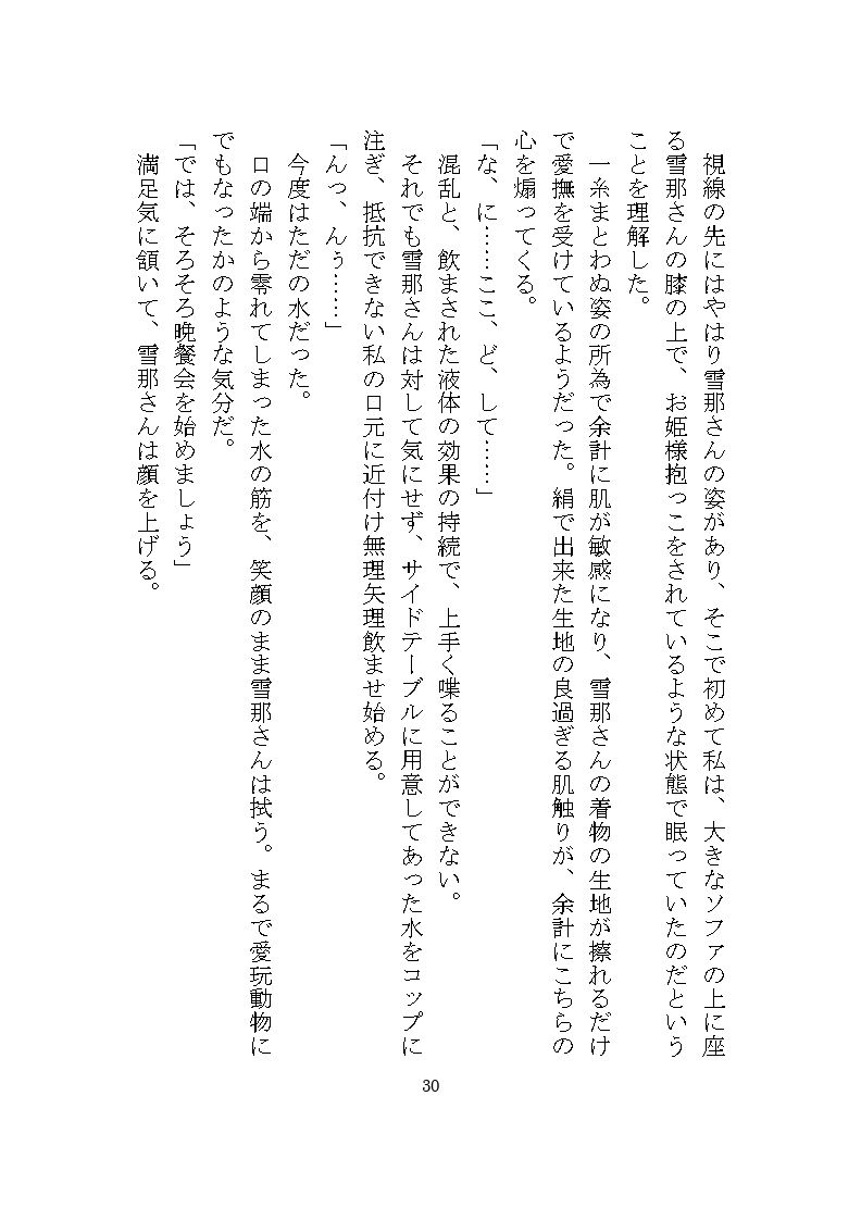 雪山で出会った化物に夫婦の誓いを立てるまで快楽地獄を与えられる話