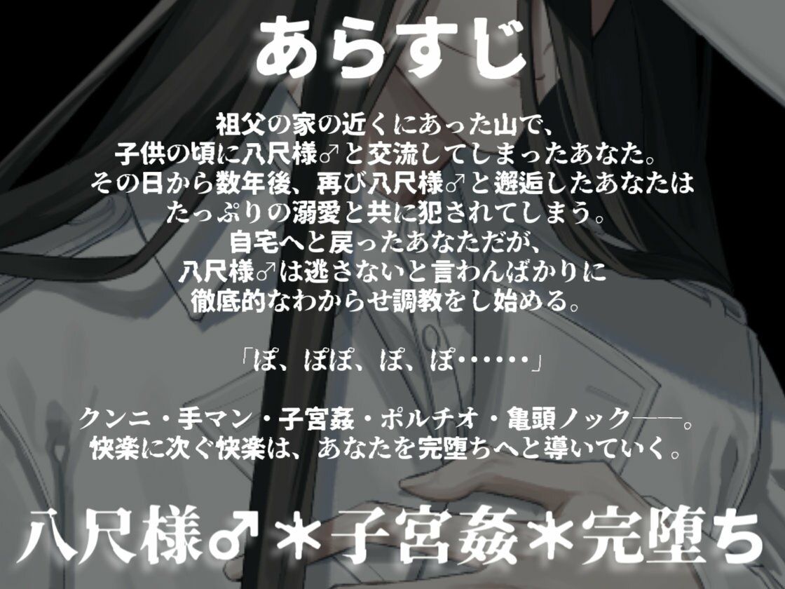 八尺様♂に気に入られドロドロ溺愛の連続絶頂でわからせ調教をされる話