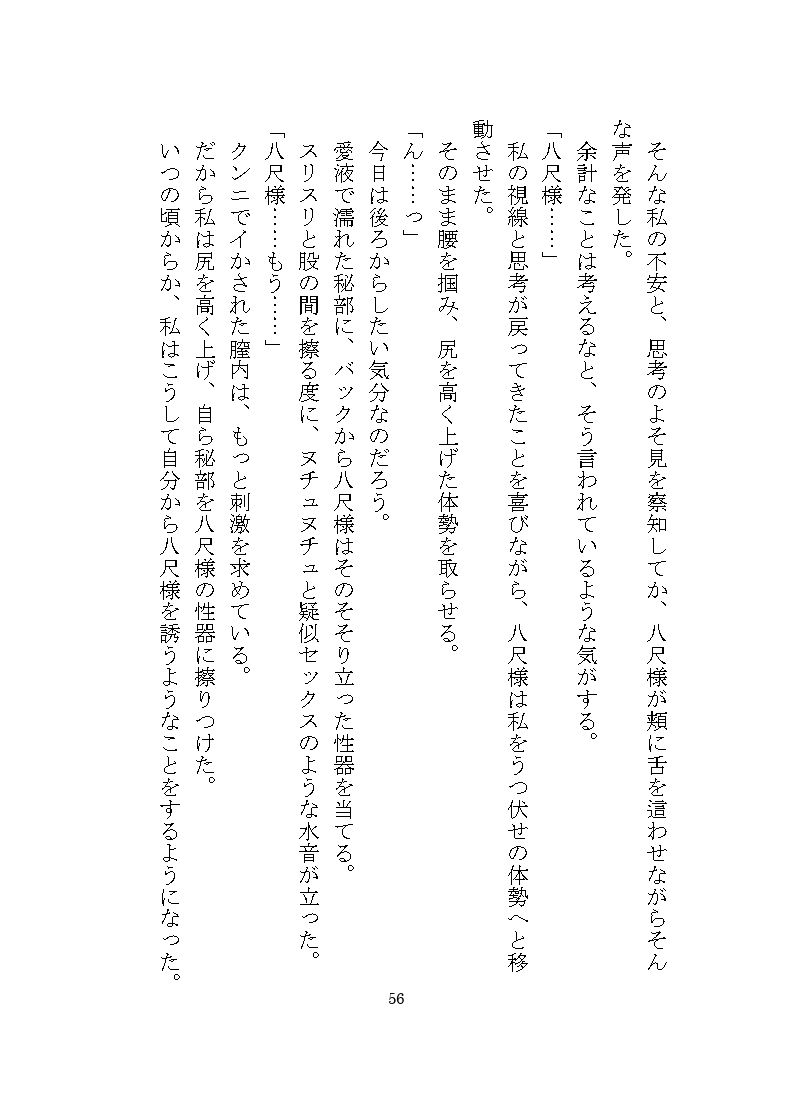 八尺様♂に気に入られドロドロ溺愛の連続絶頂でわからせ調教をされる話