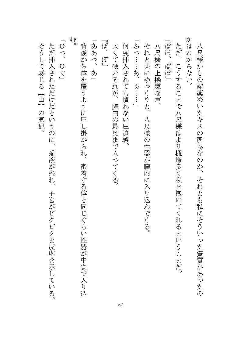 八尺様♂に気に入られドロドロ溺愛の連続絶頂でわからせ調教をされる話
