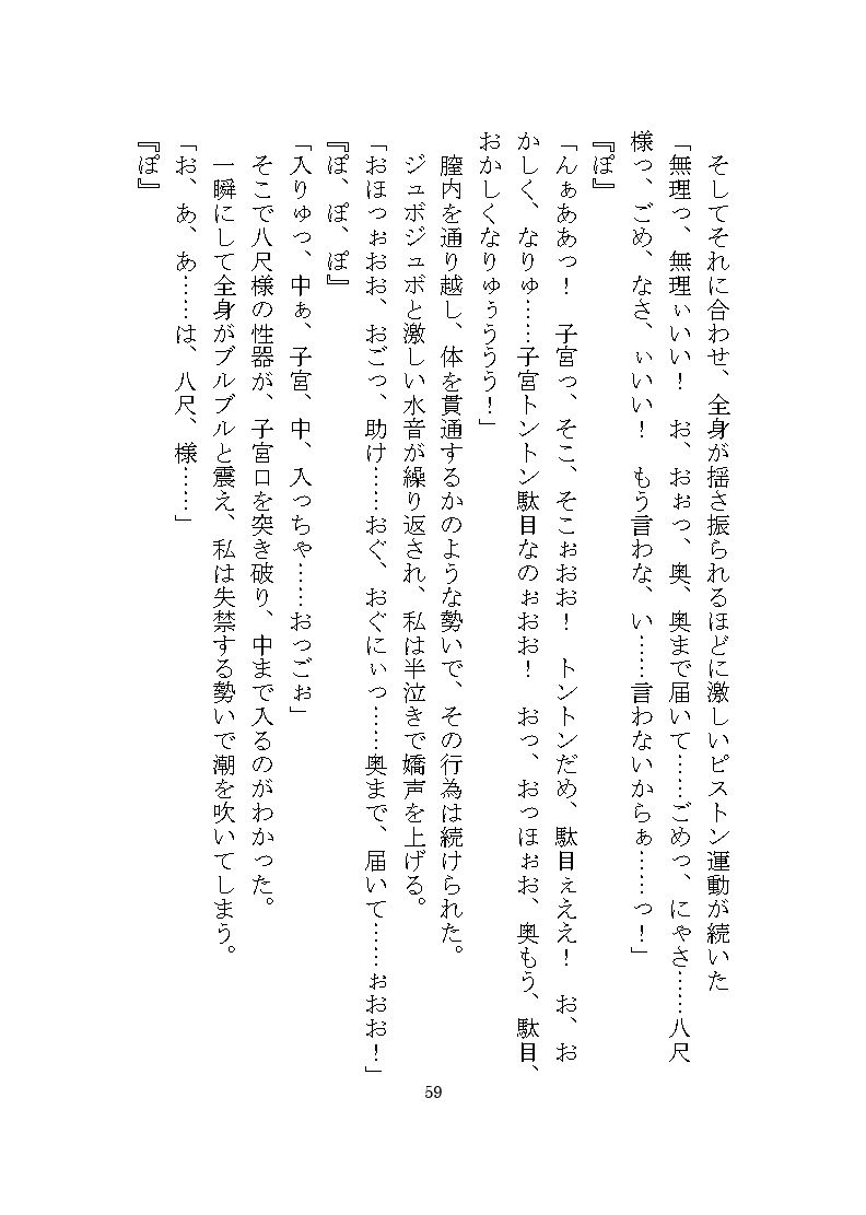 八尺様♂に気に入られドロドロ溺愛の連続絶頂でわからせ調教をされる話