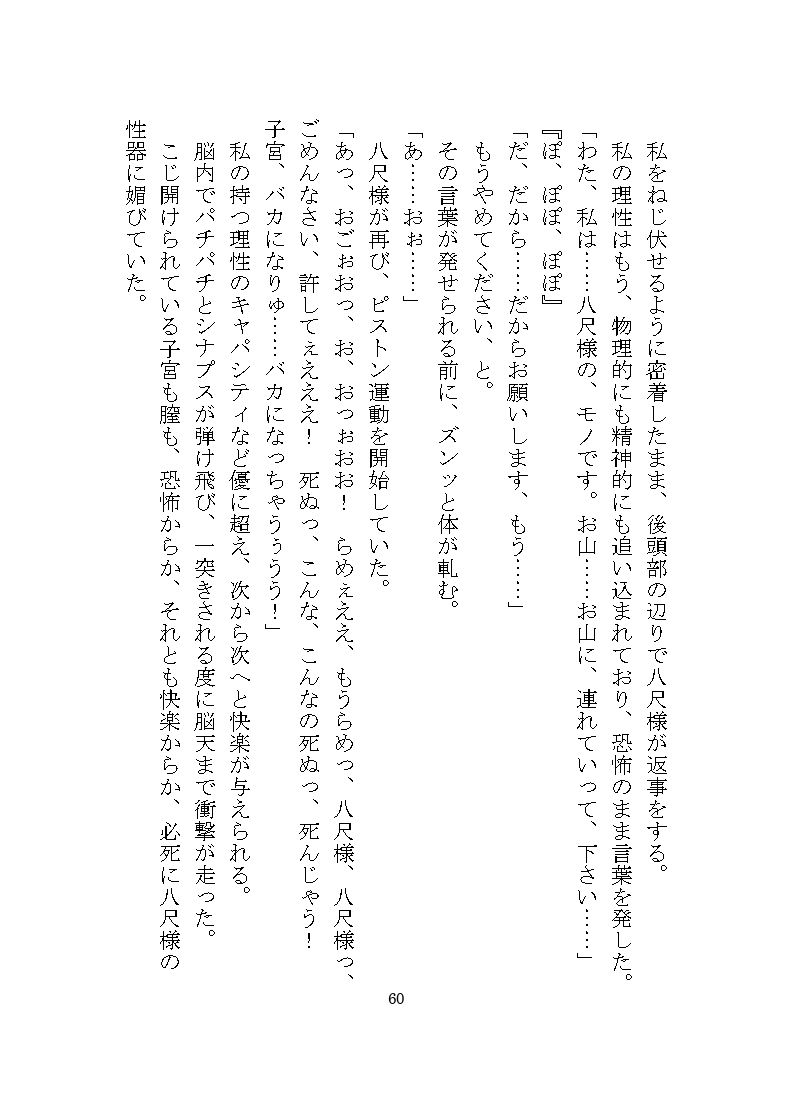 八尺様♂に気に入られドロドロ溺愛の連続絶頂でわからせ調教をされる話
