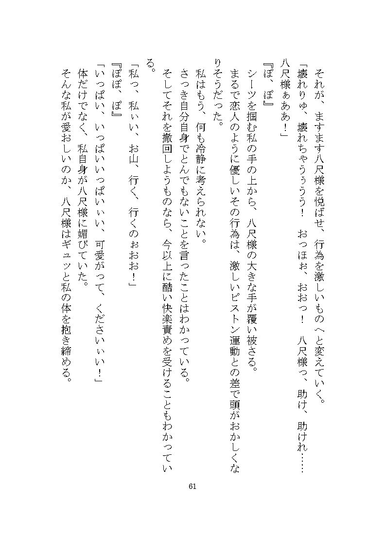 八尺様♂に気に入られドロドロ溺愛の連続絶頂でわからせ調教をされる話
