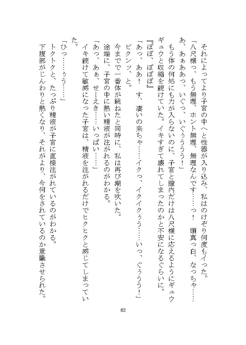 八尺様♂に気に入られドロドロ溺愛の連続絶頂でわからせ調教をされる話