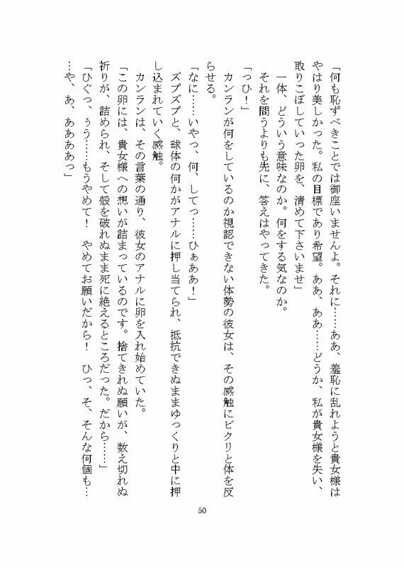 ケダモノ戦記（中） 〜歪んだ十二匹と猫による神様だったヒロイン溺愛ヤンデレ争奪戦〜