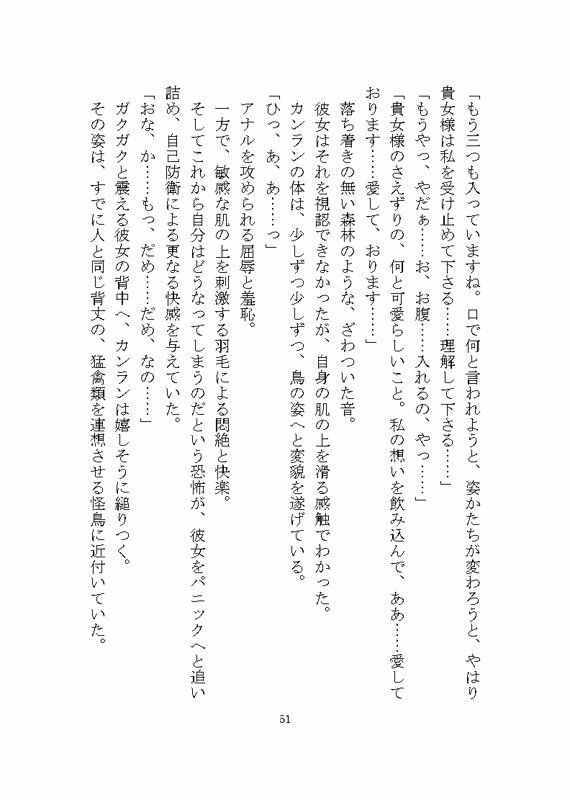 ケダモノ戦記（中） 〜歪んだ十二匹と猫による神様だったヒロイン溺愛ヤンデレ争奪戦〜