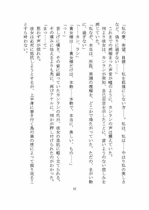 ケダモノ戦記（中） 〜歪んだ十二匹と猫による神様だったヒロイン溺愛ヤンデレ争奪戦〜