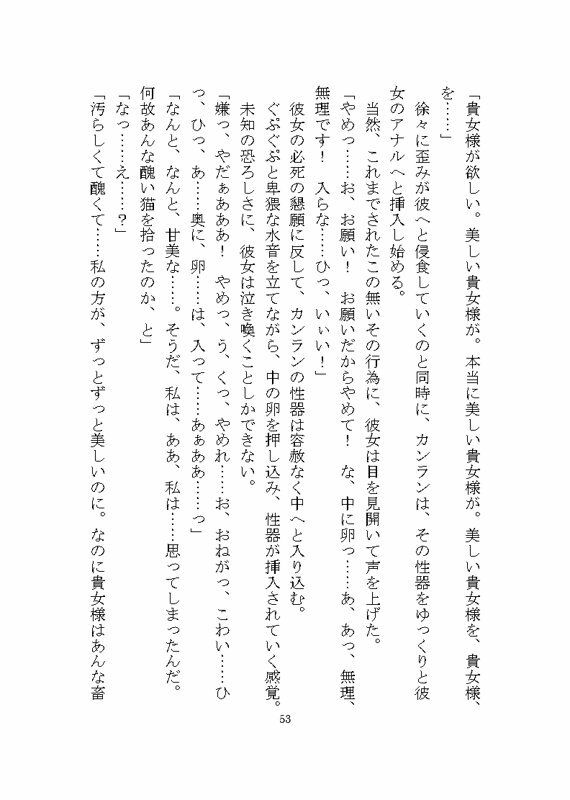 ケダモノ戦記（中） 〜歪んだ十二匹と猫による神様だったヒロイン溺愛ヤンデレ争奪戦〜