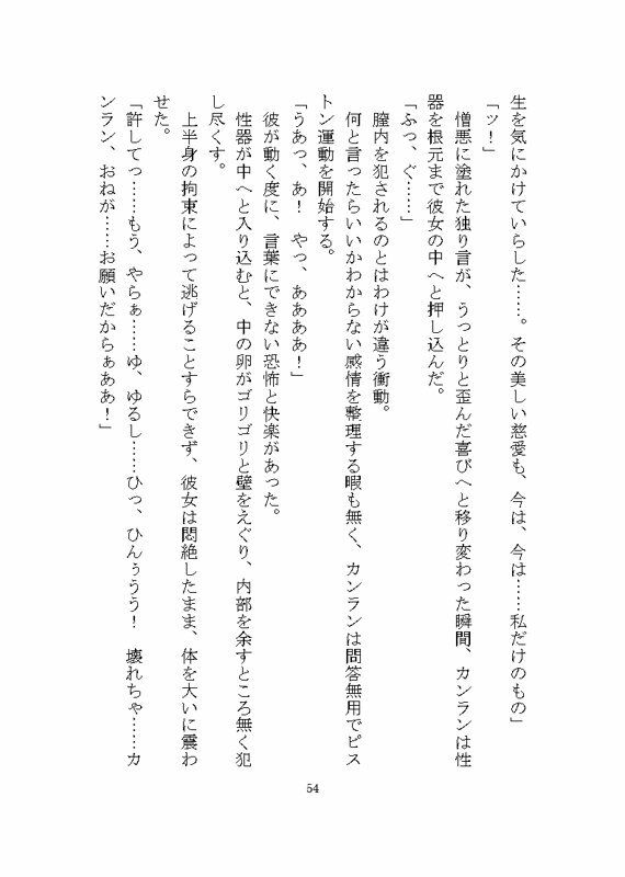 ケダモノ戦記（中） 〜歪んだ十二匹と猫による神様だったヒロイン溺愛ヤンデレ争奪戦〜