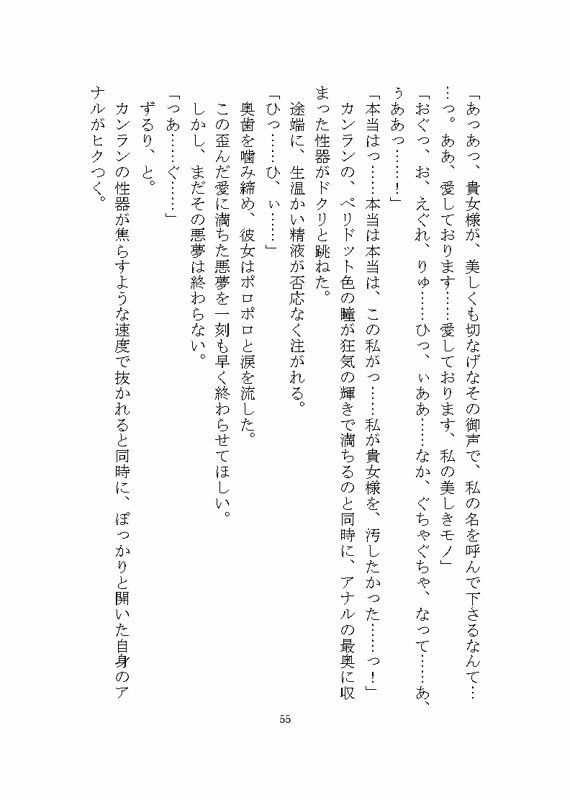 ケダモノ戦記（中） 〜歪んだ十二匹と猫による神様だったヒロイン溺愛ヤンデレ争奪戦〜