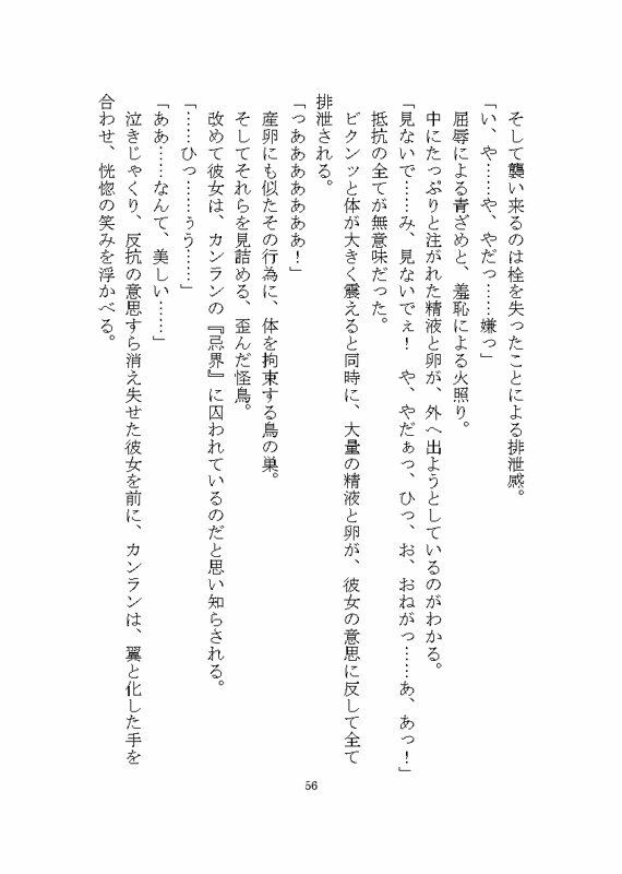 ケダモノ戦記（中） 〜歪んだ十二匹と猫による神様だったヒロイン溺愛ヤンデレ争奪戦〜