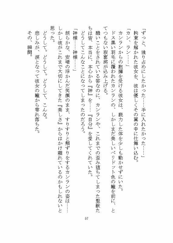 ケダモノ戦記（中） 〜歪んだ十二匹と猫による神様だったヒロイン溺愛ヤンデレ争奪戦〜