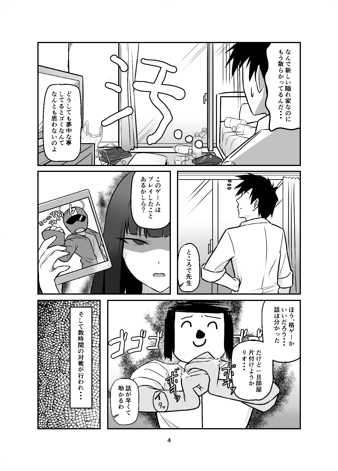先生に私を荒らしてほしいの