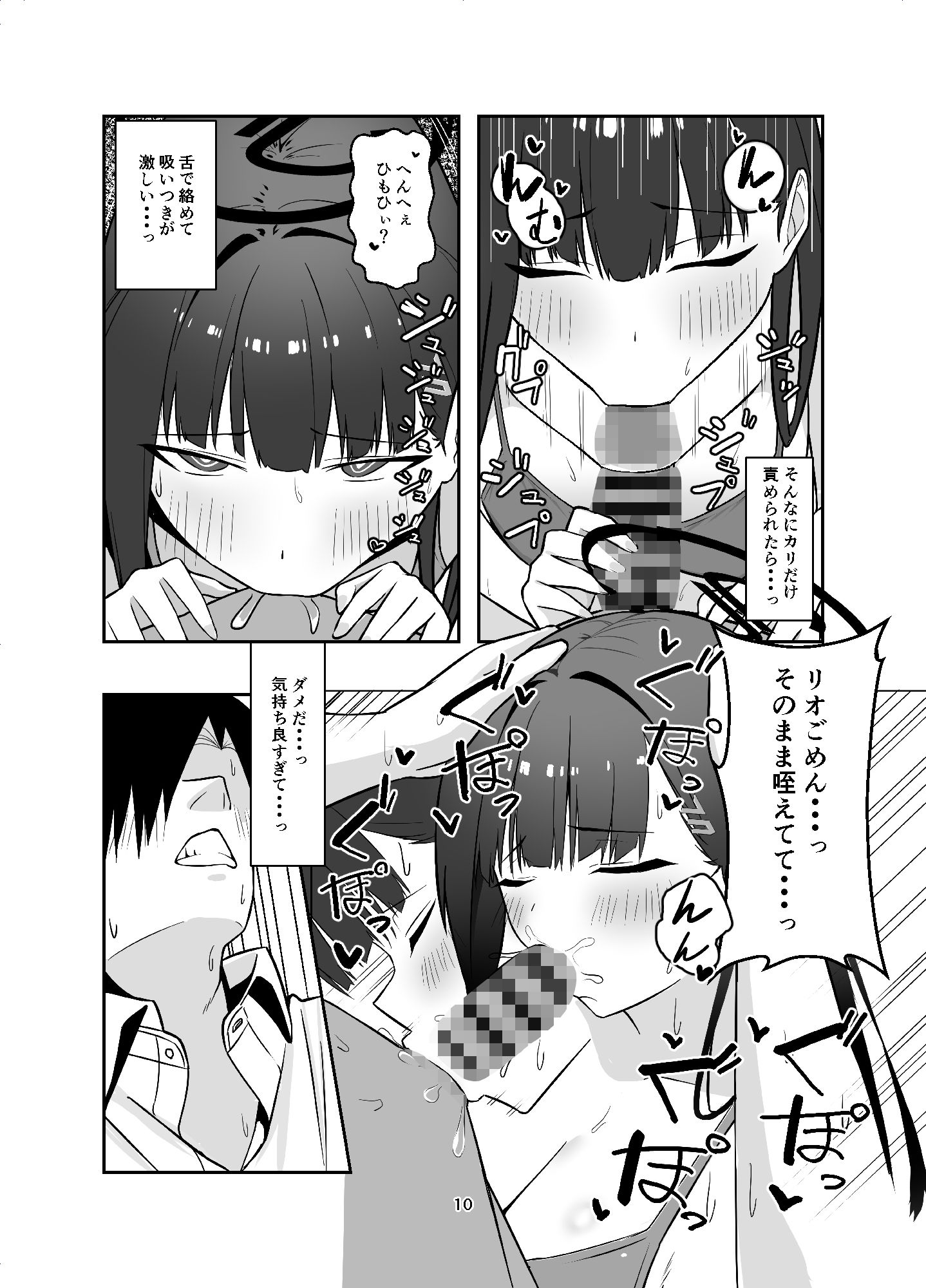 先生に私を荒らしてほしいの