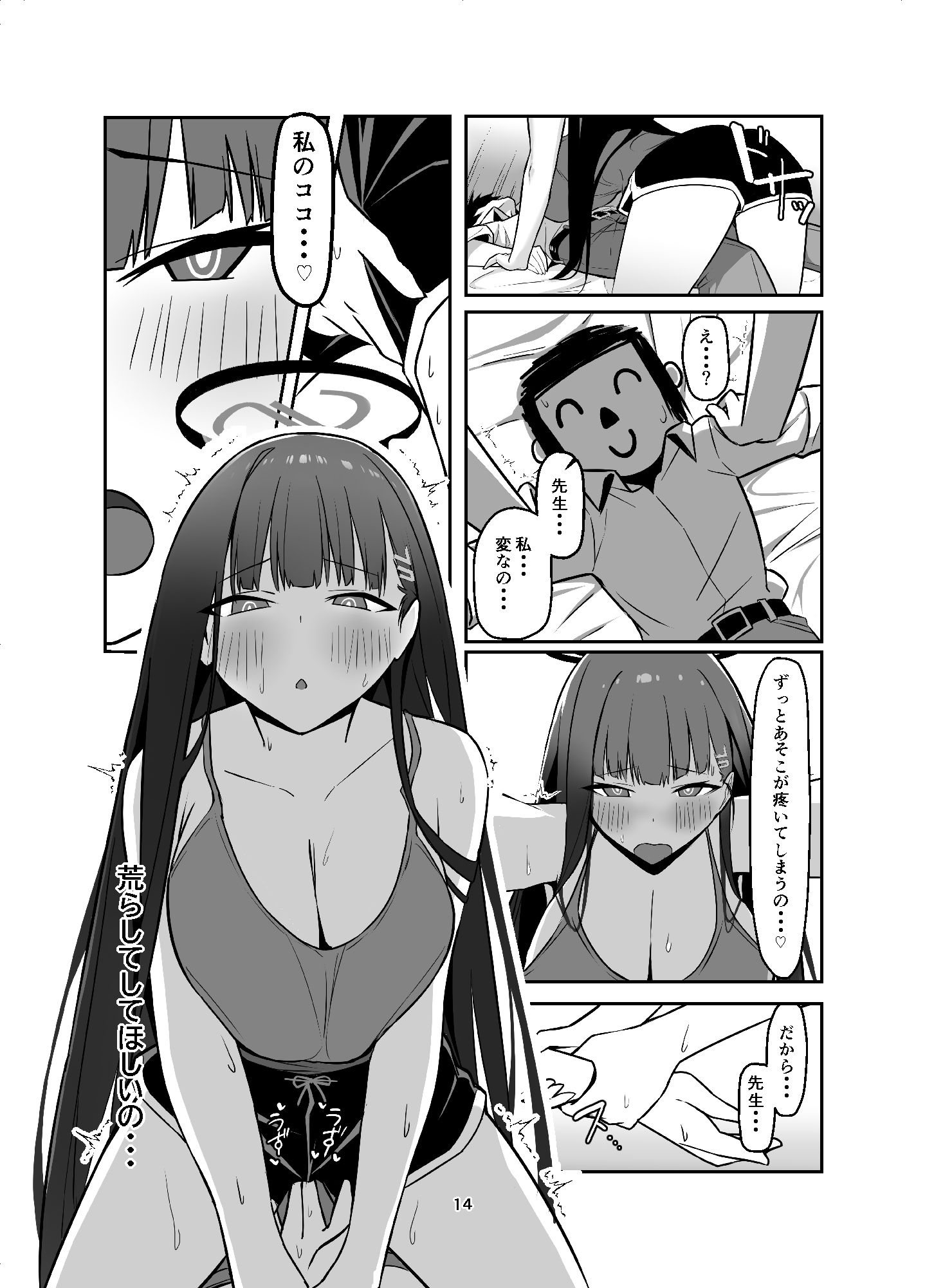 先生に私を荒らしてほしいの