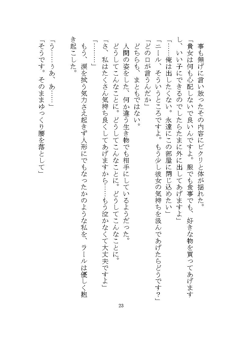 双子マフィアの溺愛監禁記録 〜ドSな双子による秘部とアナルの二穴責め調教〜