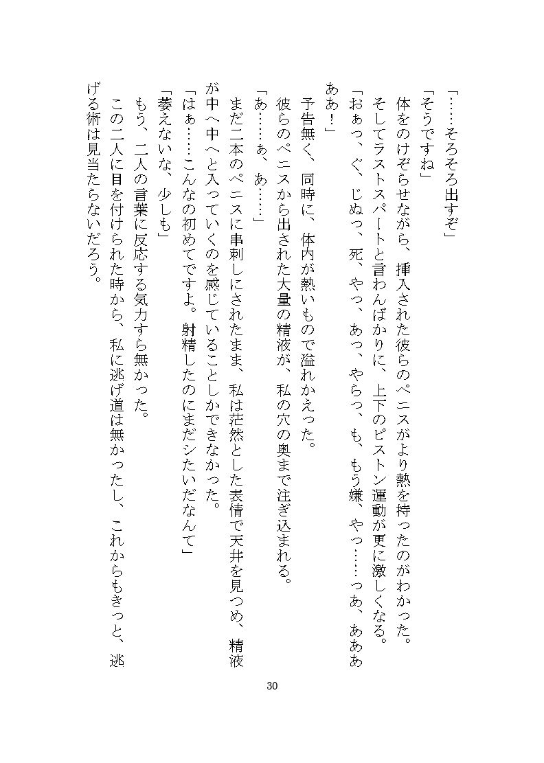 双子マフィアの溺愛監禁記録 〜ドSな双子による秘部とアナルの二穴責め調教〜