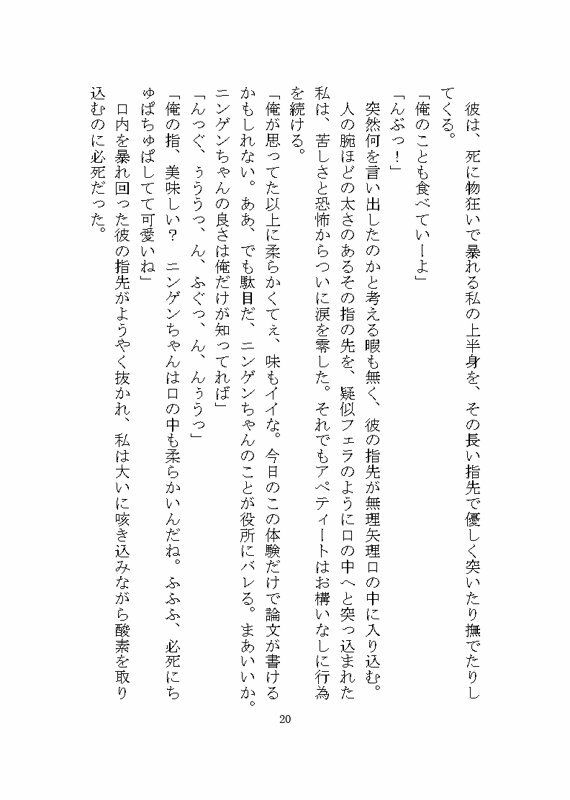 異世界で変態人外に連続絶頂させられる話 〜ノイギーア氏の人間快楽調教研究2〜