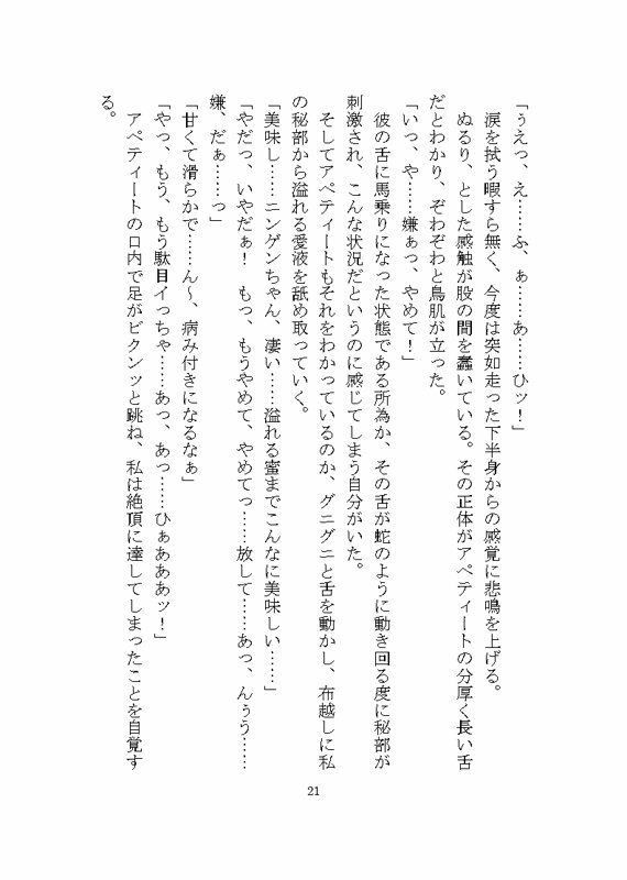 異世界で変態人外に連続絶頂させられる話 〜ノイギーア氏の人間快楽調教研究2〜