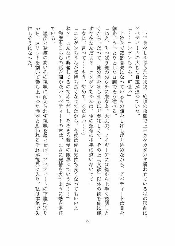 異世界で変態人外に連続絶頂させられる話 〜ノイギーア氏の人間快楽調教研究2〜