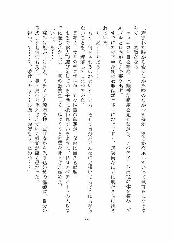 異世界で変態人外に連続絶頂させられる話 〜ノイギーア氏の人間快楽調教研究2〜