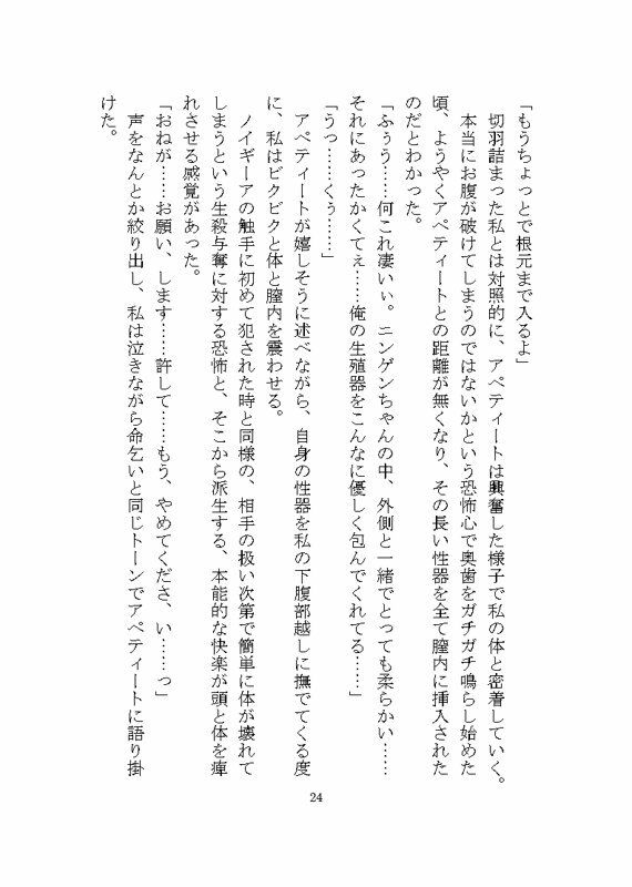 異世界で変態人外に連続絶頂させられる話 〜ノイギーア氏の人間快楽調教研究2〜