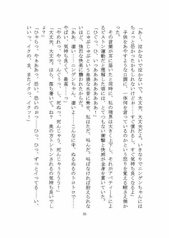 異世界で変態人外に連続絶頂させられる話 〜ノイギーア氏の人間快楽調教研究2〜