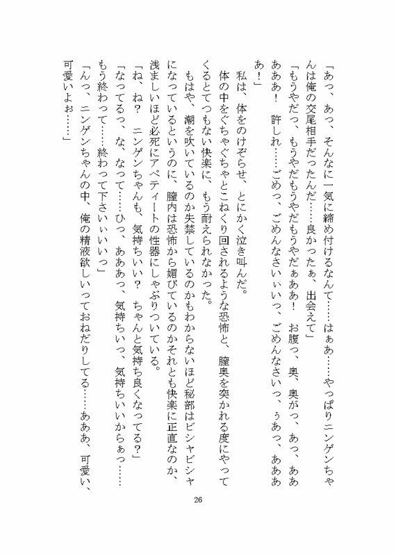 異世界で変態人外に連続絶頂させられる話 〜ノイギーア氏の人間快楽調教研究2〜