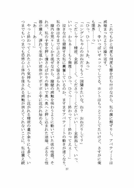 異世界で変態人外に連続絶頂させられる話 〜ノイギーア氏の人間快楽調教研究2〜