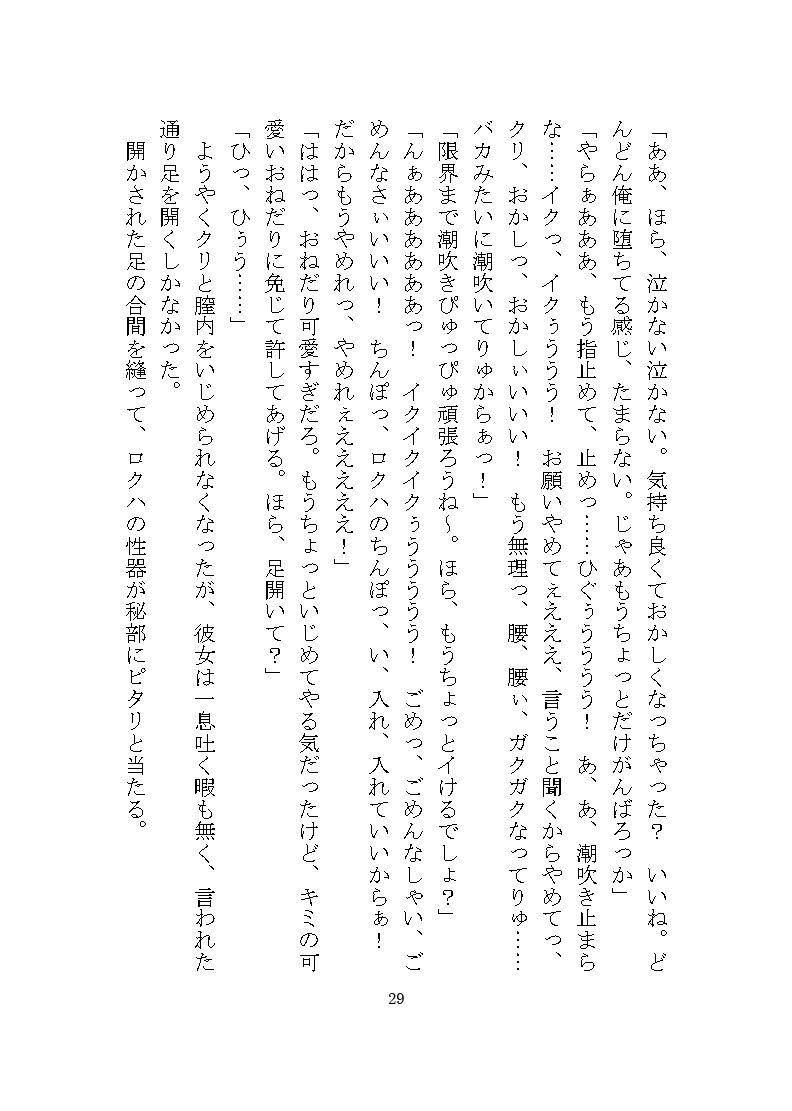 地雷系ロクハくんはドSヤンデレに私だけを溺愛する2 〜完堕ち編〜