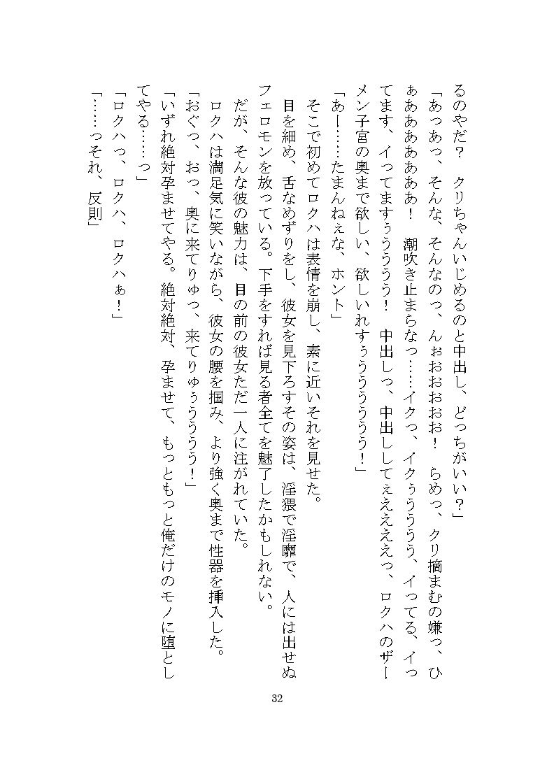 地雷系ロクハくんはドSヤンデレに私だけを溺愛する2 〜完堕ち編〜