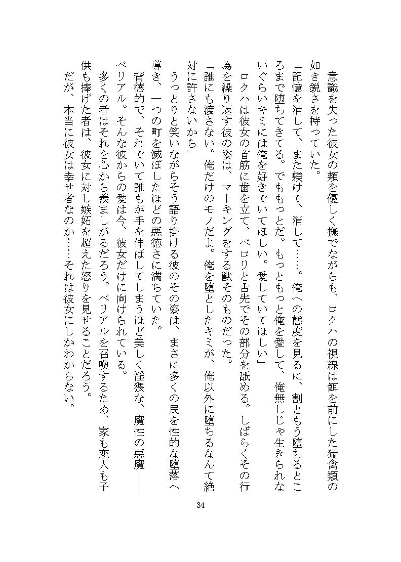 地雷系ロクハくんはドSヤンデレに私だけを溺愛する2 〜完堕ち編〜