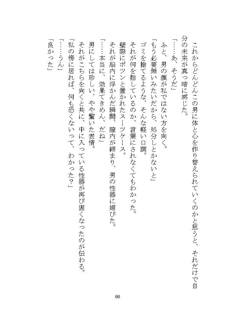 ヤンデレ殺●鬼に惚れられ独占欲による二穴調教の溺愛監禁生活をさせられる話