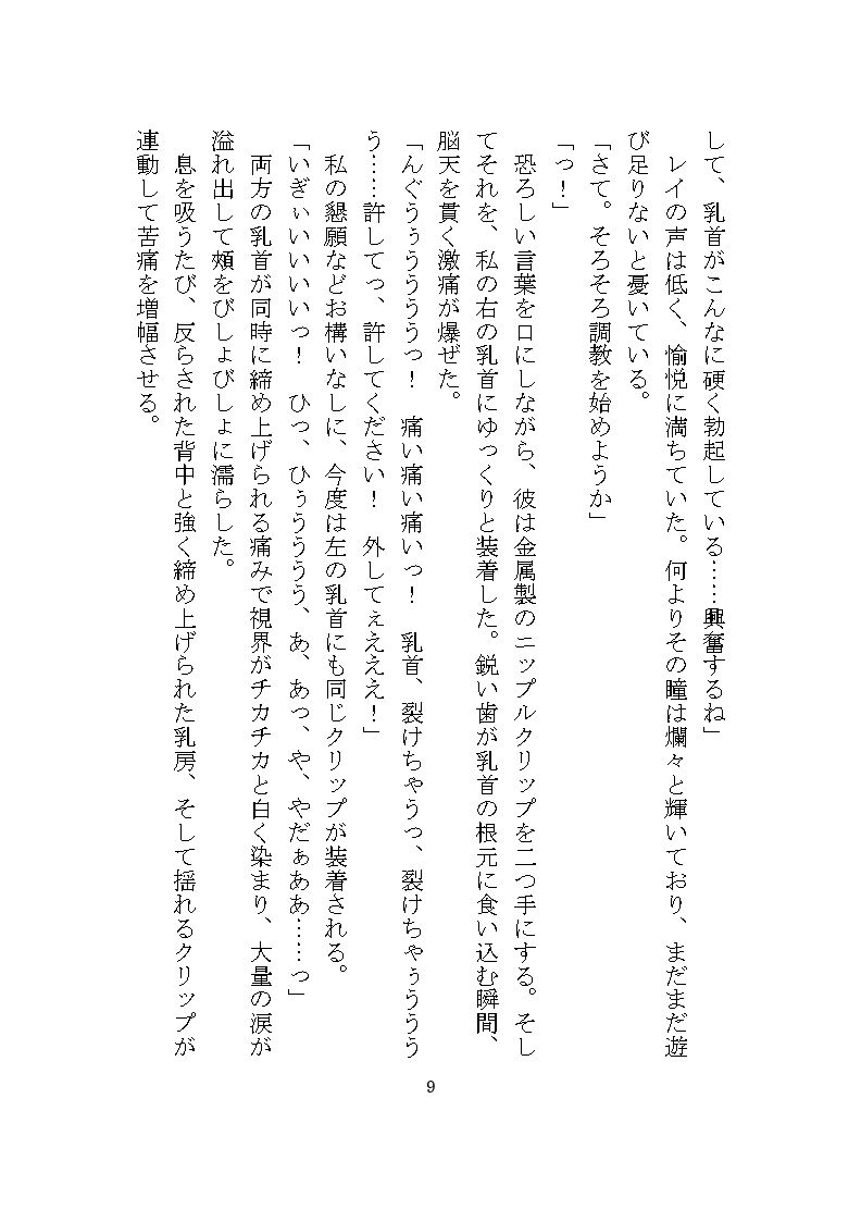 ドM女完堕ち調教シリーズ 〜レイの場合〜