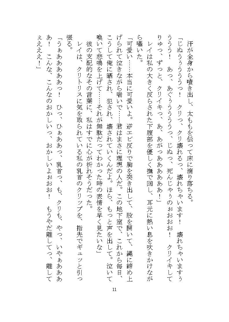 ドM女完堕ち調教シリーズ 〜レイの場合〜