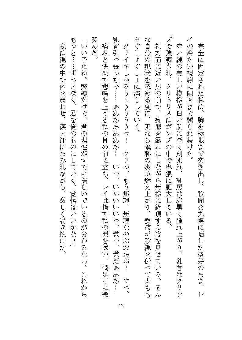 ドM女完堕ち調教シリーズ 〜レイの場合〜