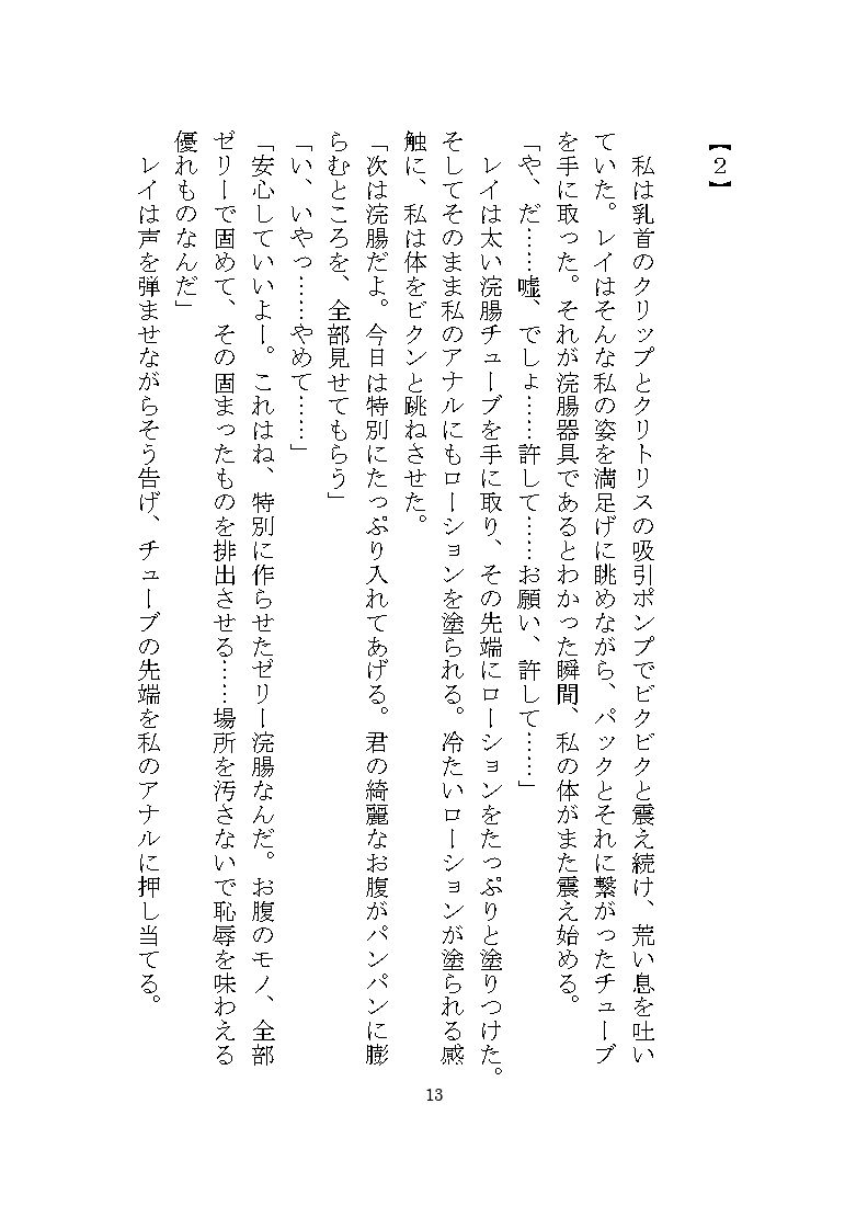 ドM女完堕ち調教シリーズ 〜レイの場合〜