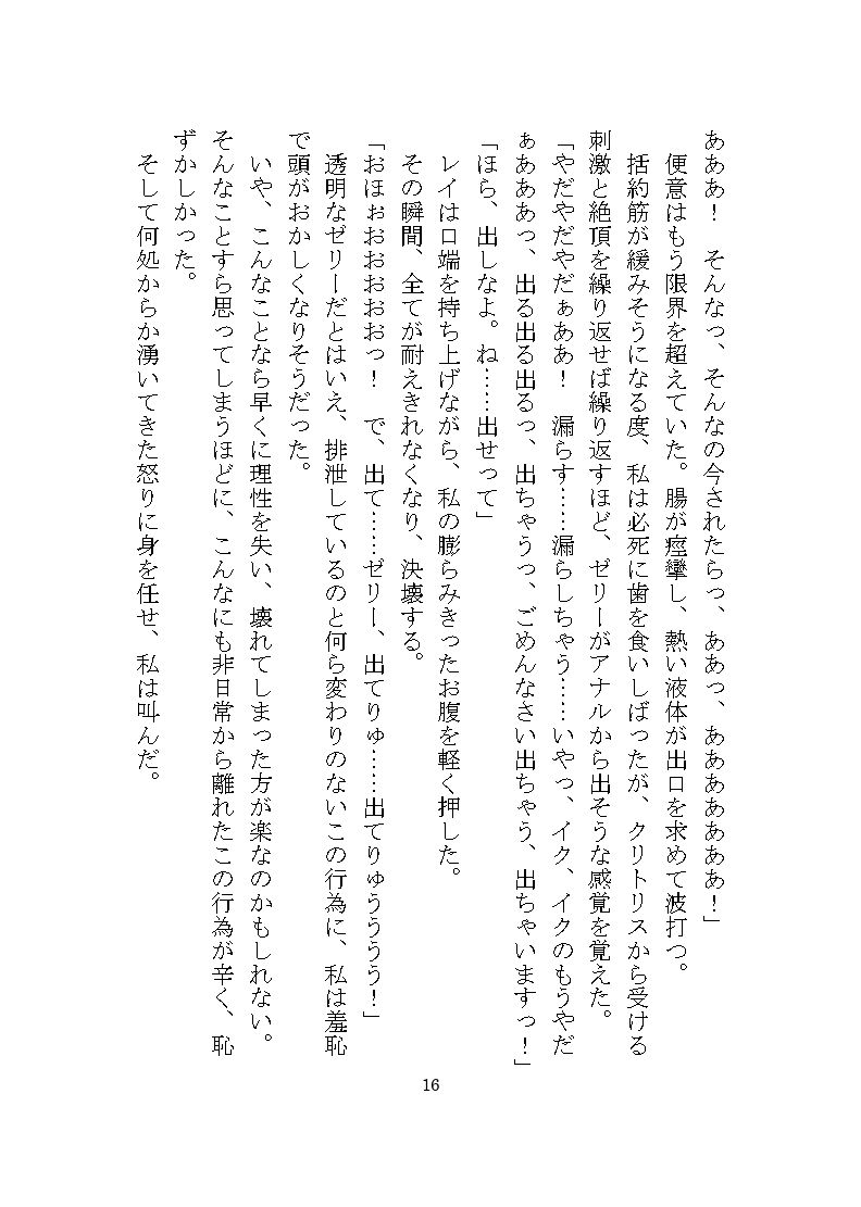 ドM女完堕ち調教シリーズ 〜レイの場合〜