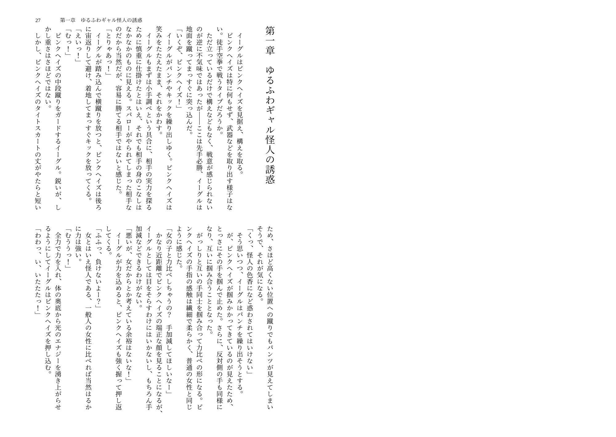 ゆるふわギャル怪人の誘惑と性技に堕とされる正義のヒーローの話