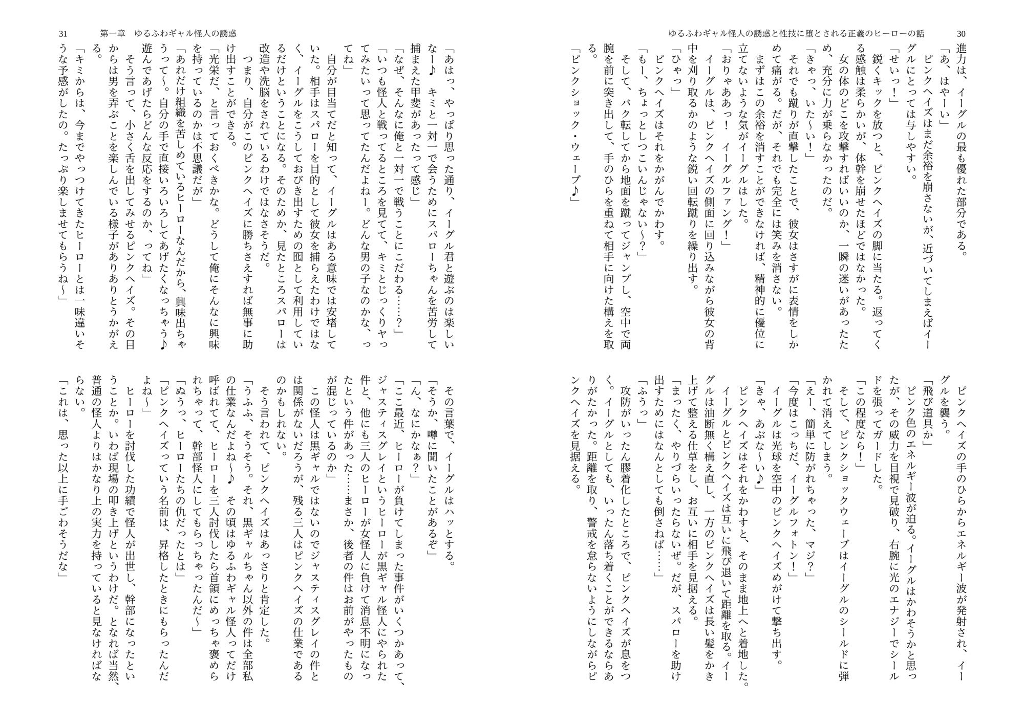 ゆるふわギャル怪人の誘惑と性技に堕とされる正義のヒーローの話