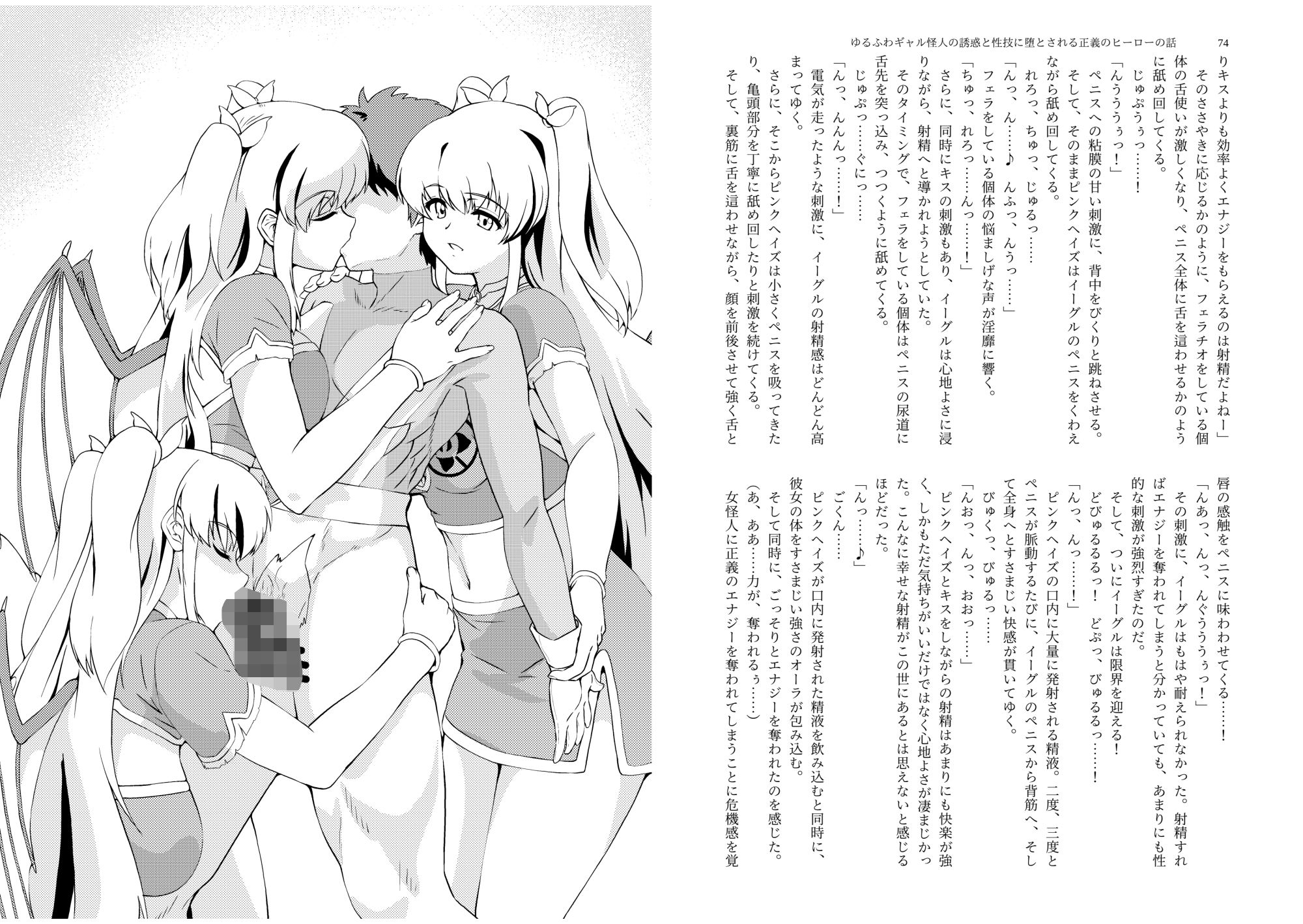 ゆるふわギャル怪人の誘惑と性技に堕とされる正義のヒーローの話