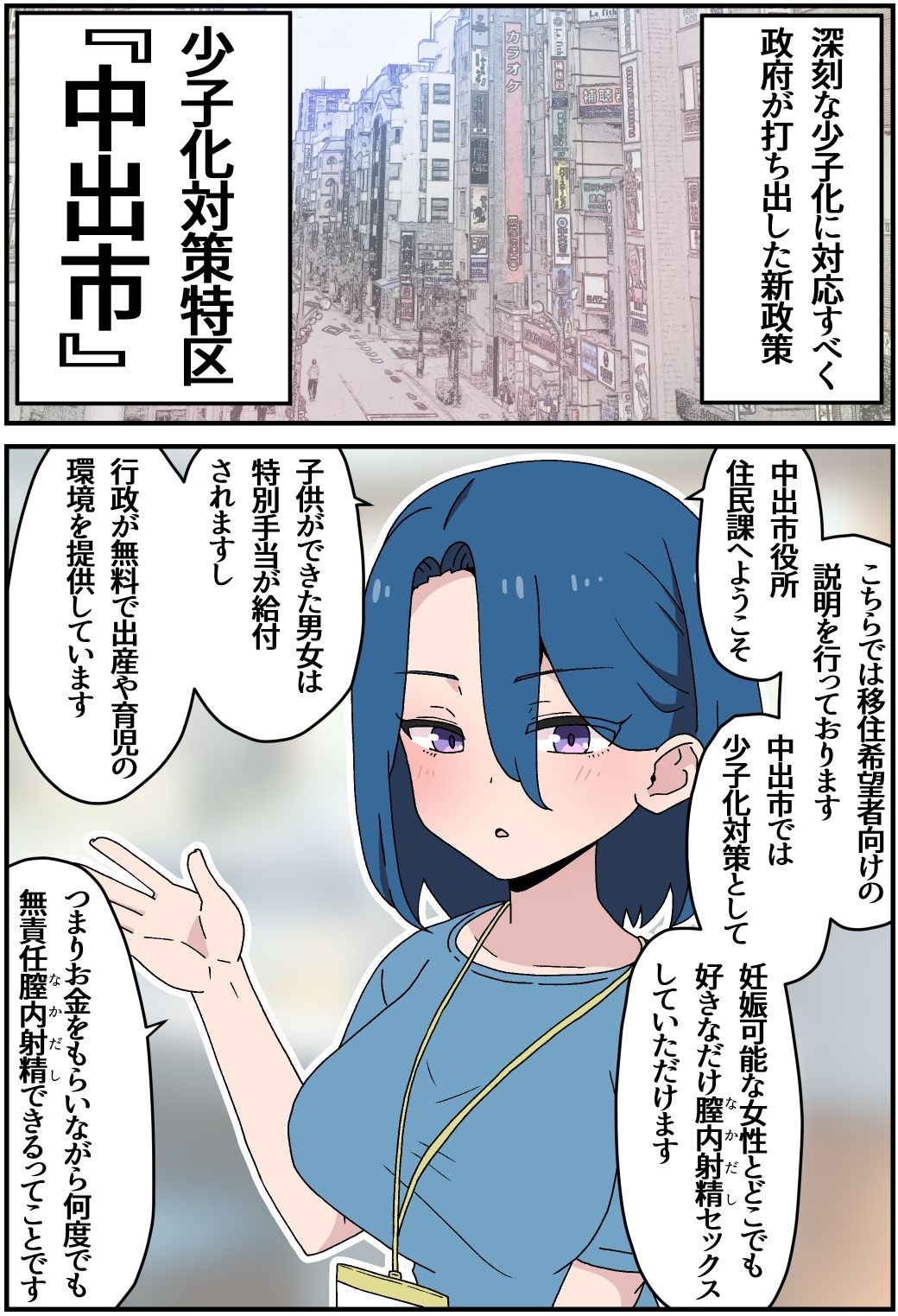 少子化対策特区『中出市』